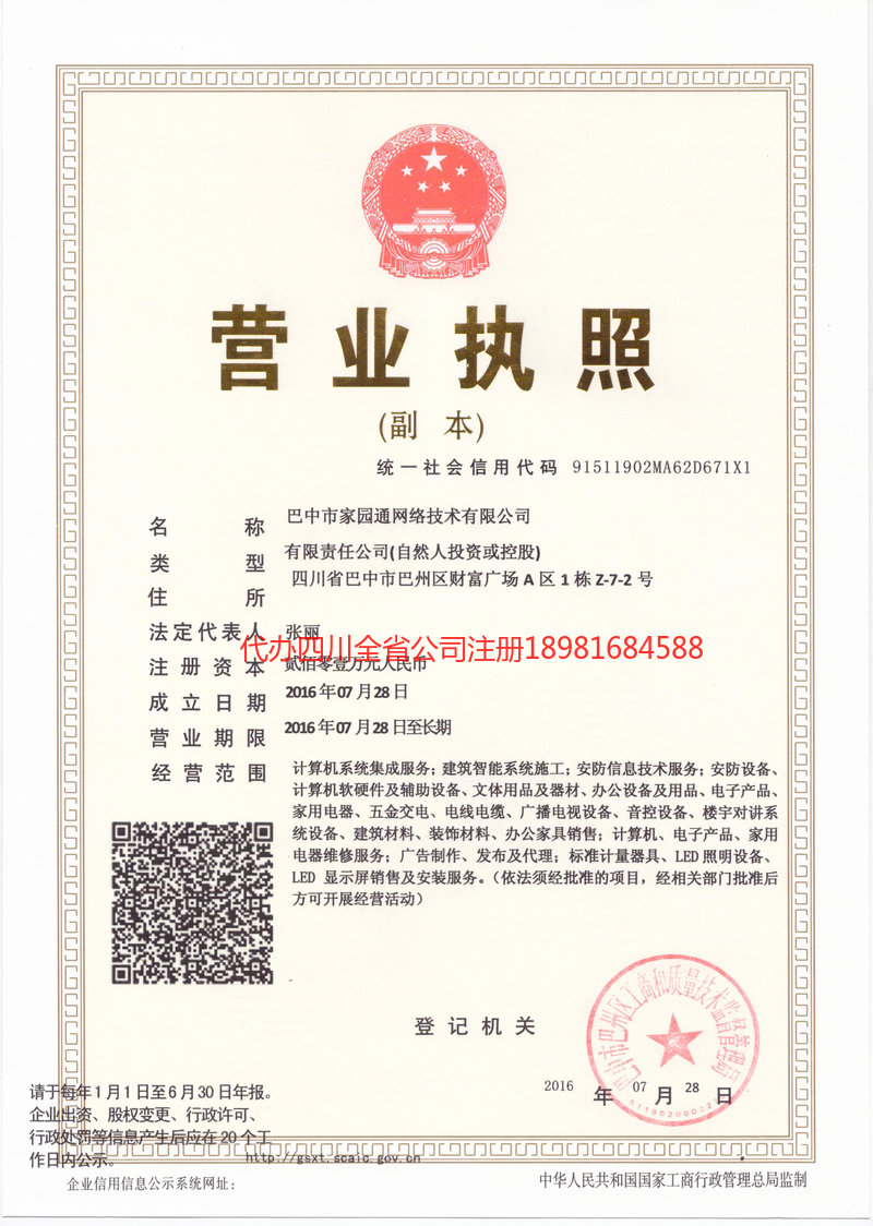 舟山舟山家园通网络技术有限公司