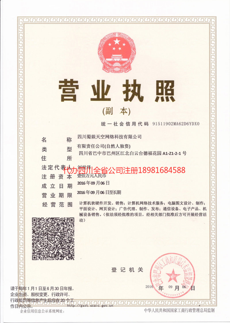 舟山舟山蜀娱天空网络科技有限公司