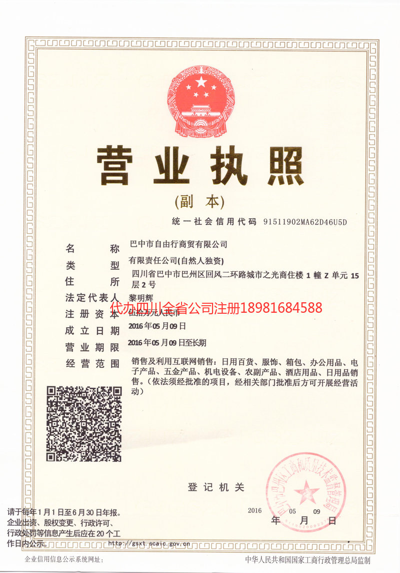 舟山舟山自由行商贸有限公司