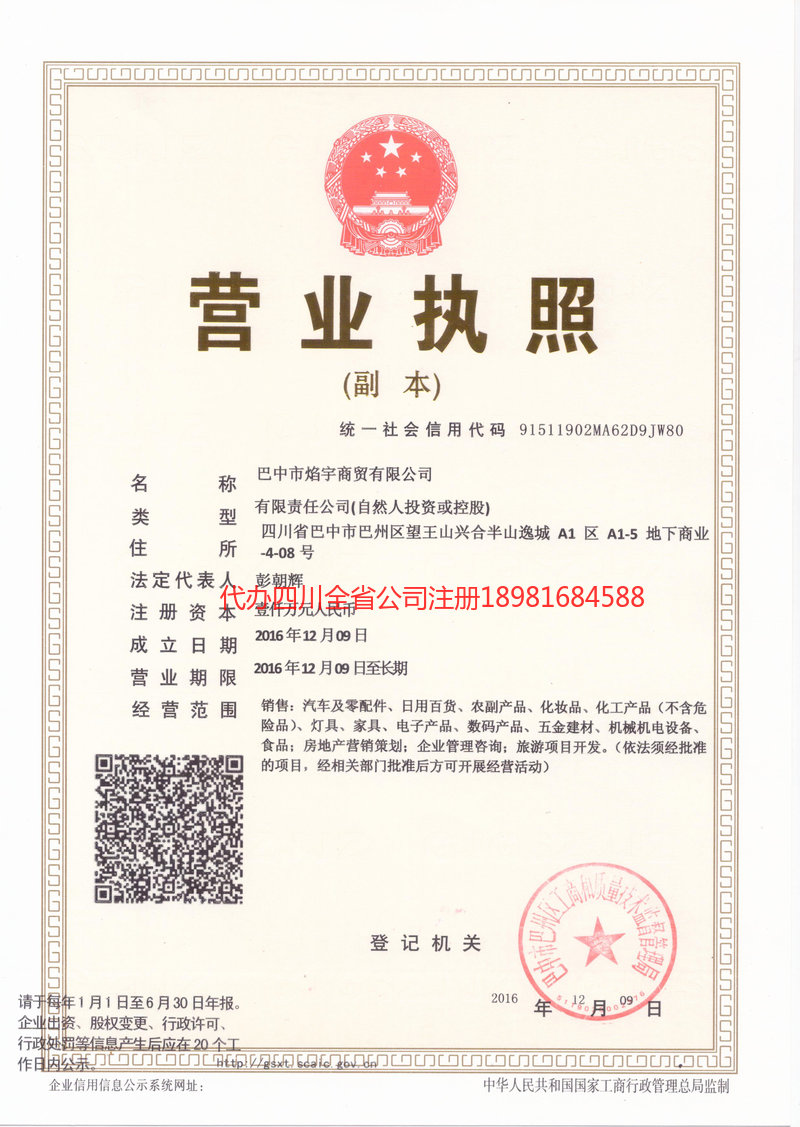 舟山舟山焰宇商贸有限公司