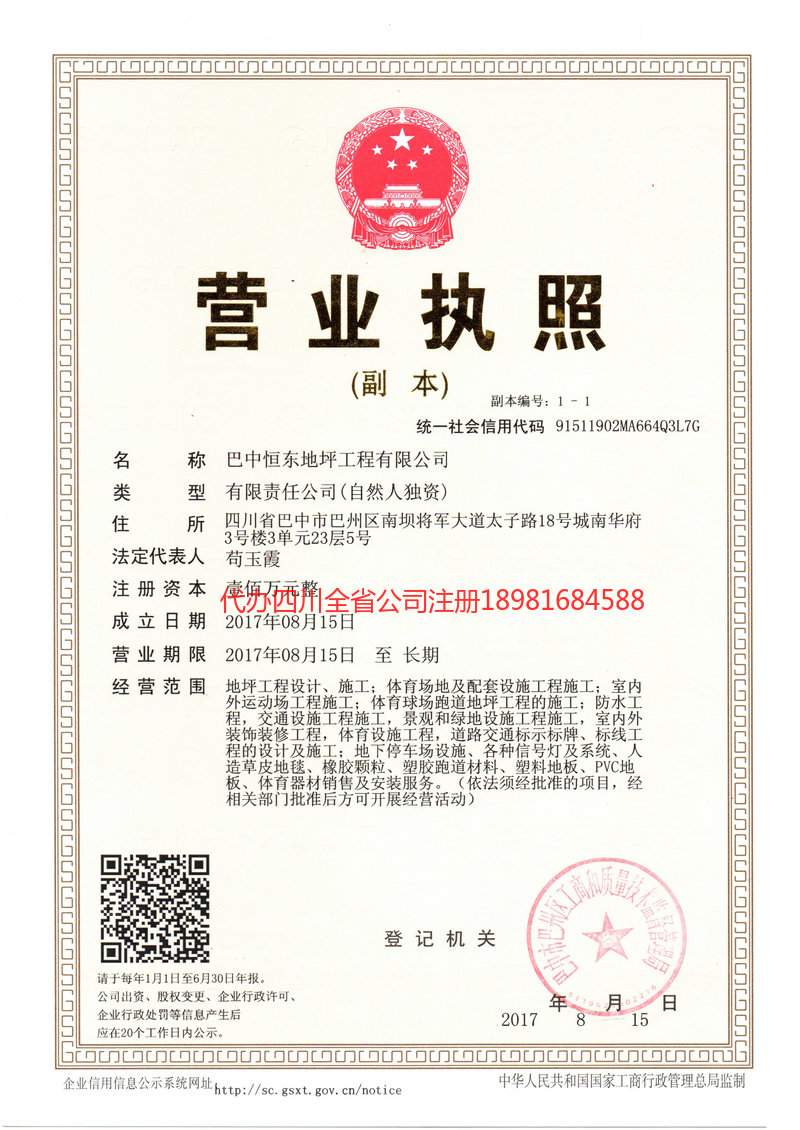 舟山舟山恒东地坪工程有限公司