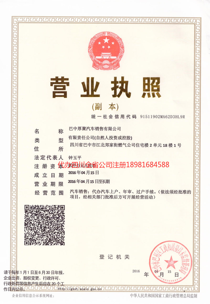 舟山舟山厚聚汽车销售有限公司