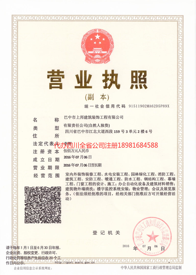 舟山舟山上邦建筑装饰工程有限公司