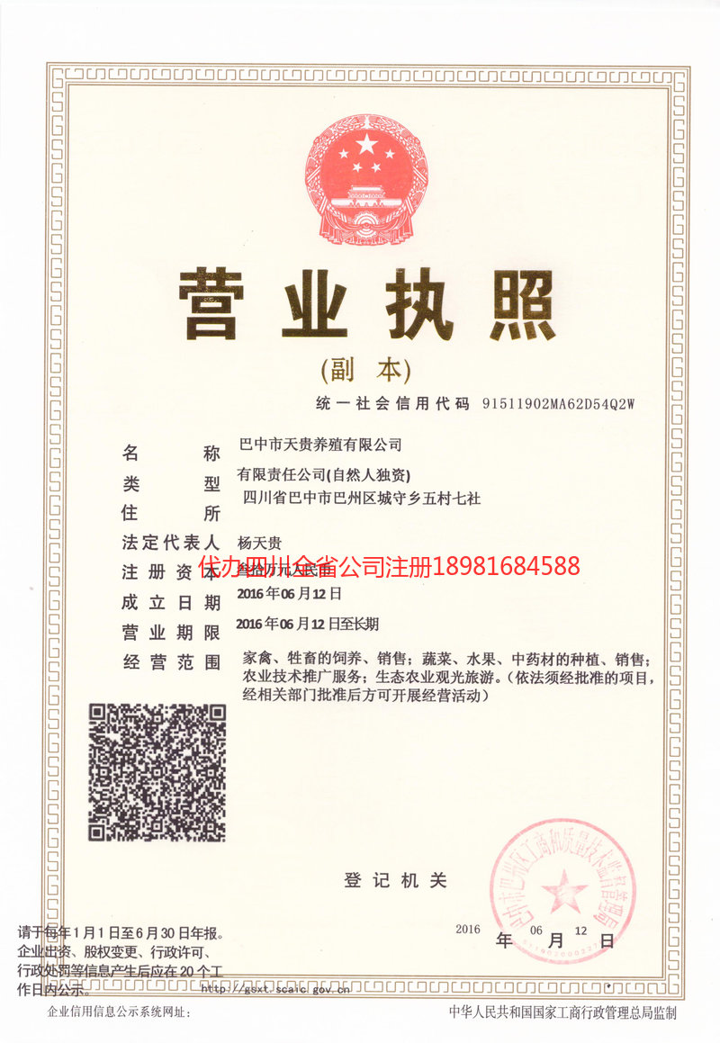 舟山舟山天贵养殖有限公司