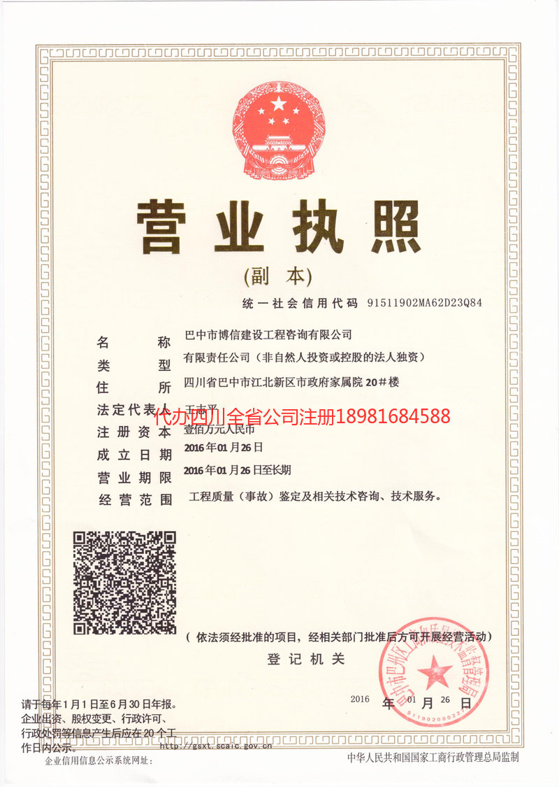 舟山舟山博信建设工程咨询有限公司