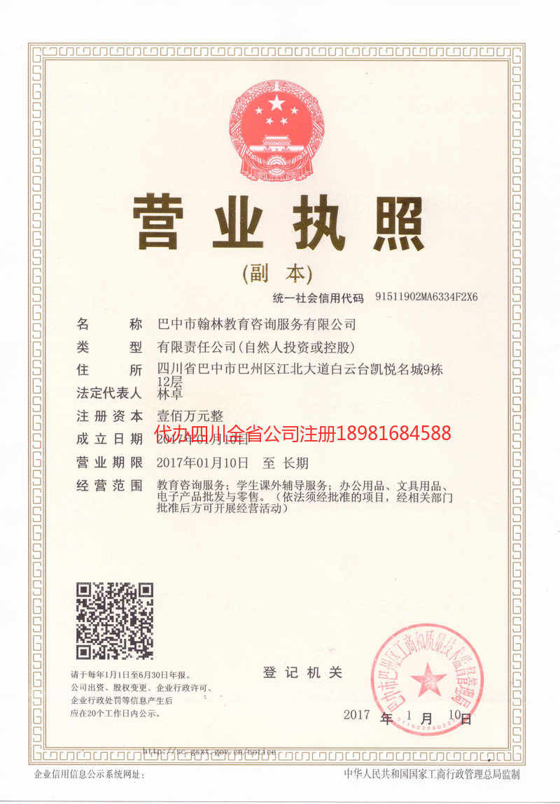 舟山舟山翰林教育咨询服务有限公司