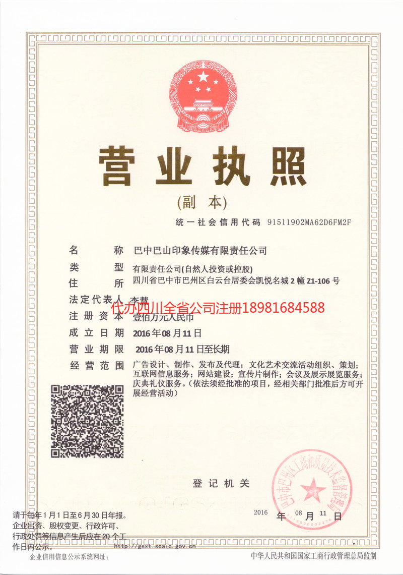 舟山舟山巴山印象传媒有限责任公司