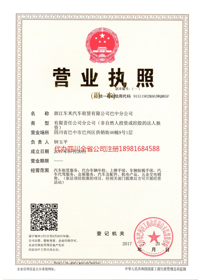 舟山舟山车米汽车租赁有限公司