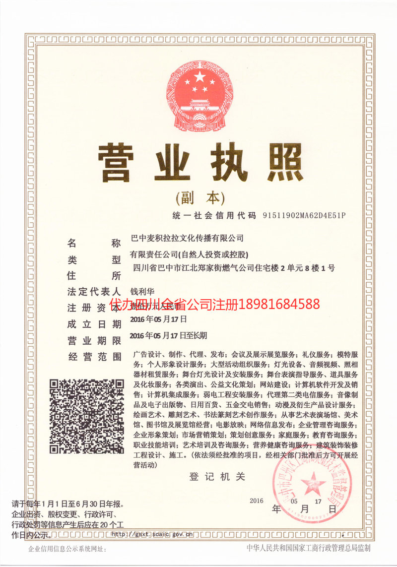 舟山舟山麦j积拉拉文化传播有限公司