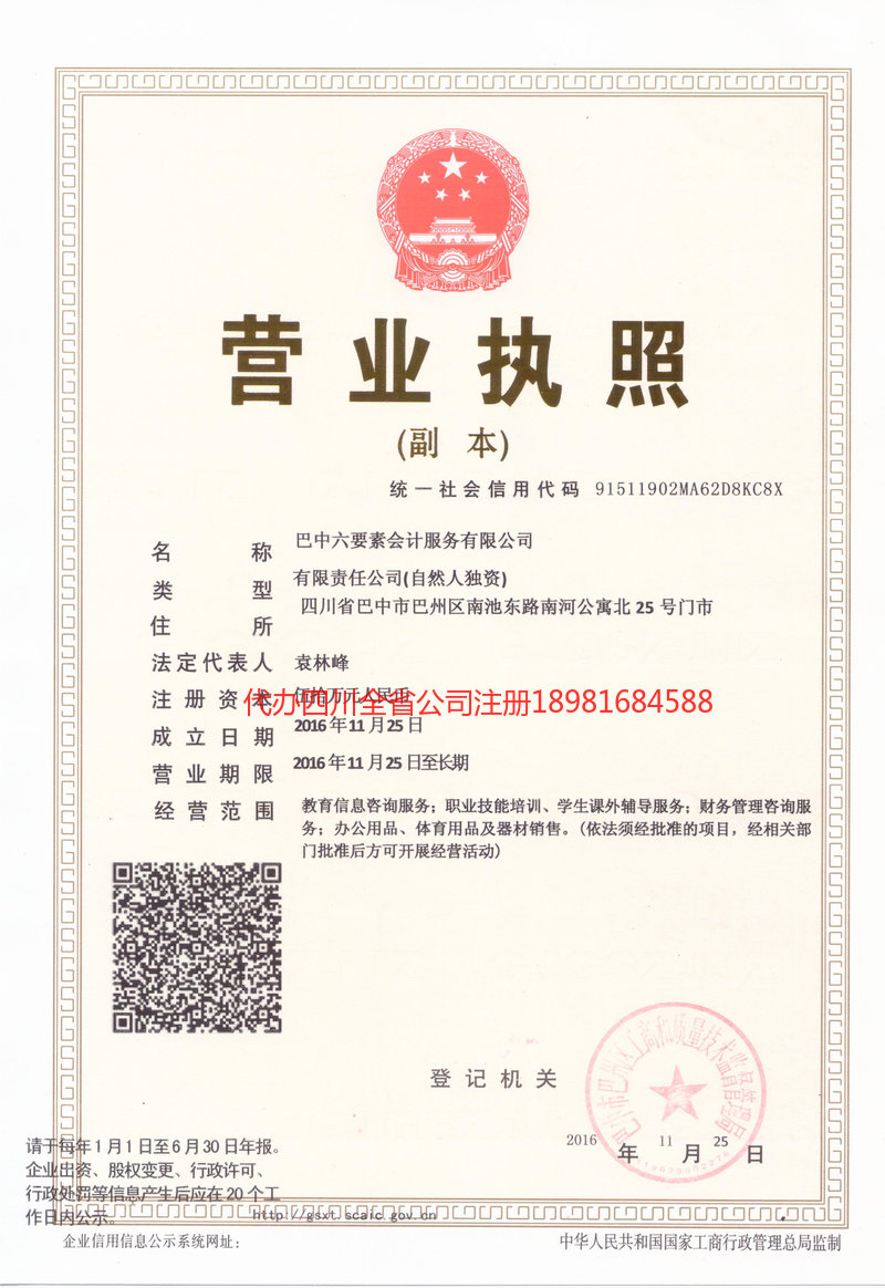 舟山舟山六要素会计服务有限公司