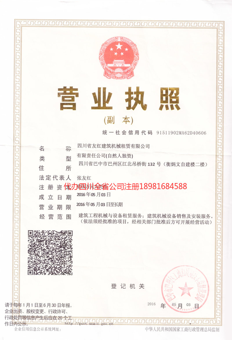 舟山舟山友红建筑机械租赁有限公司