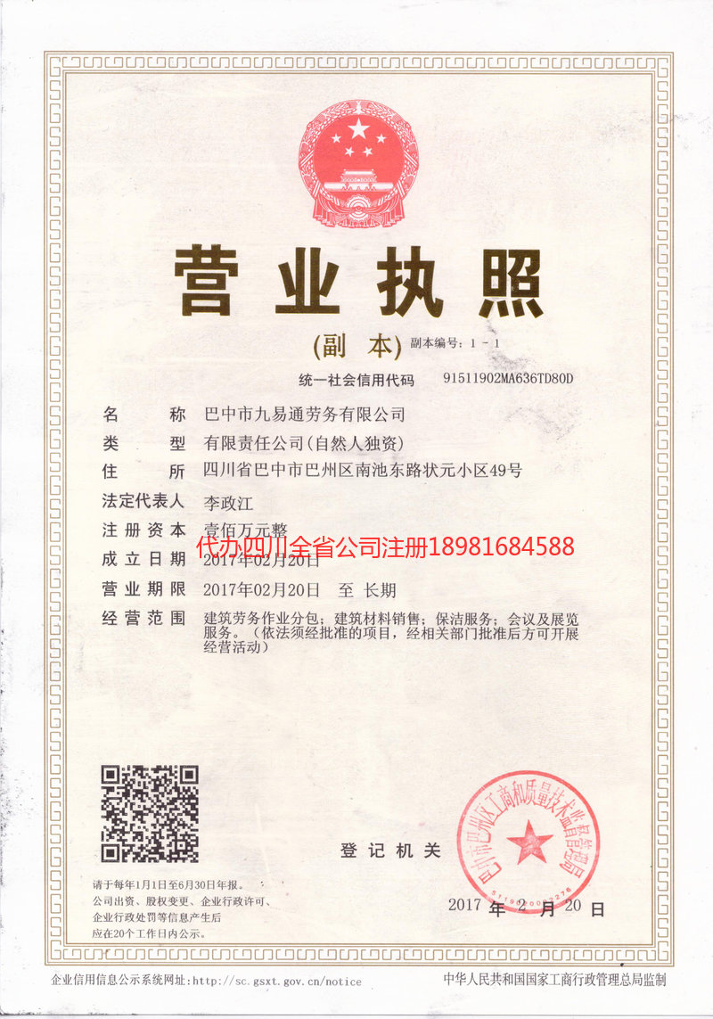 舟山舟山九易通劳务有限公司