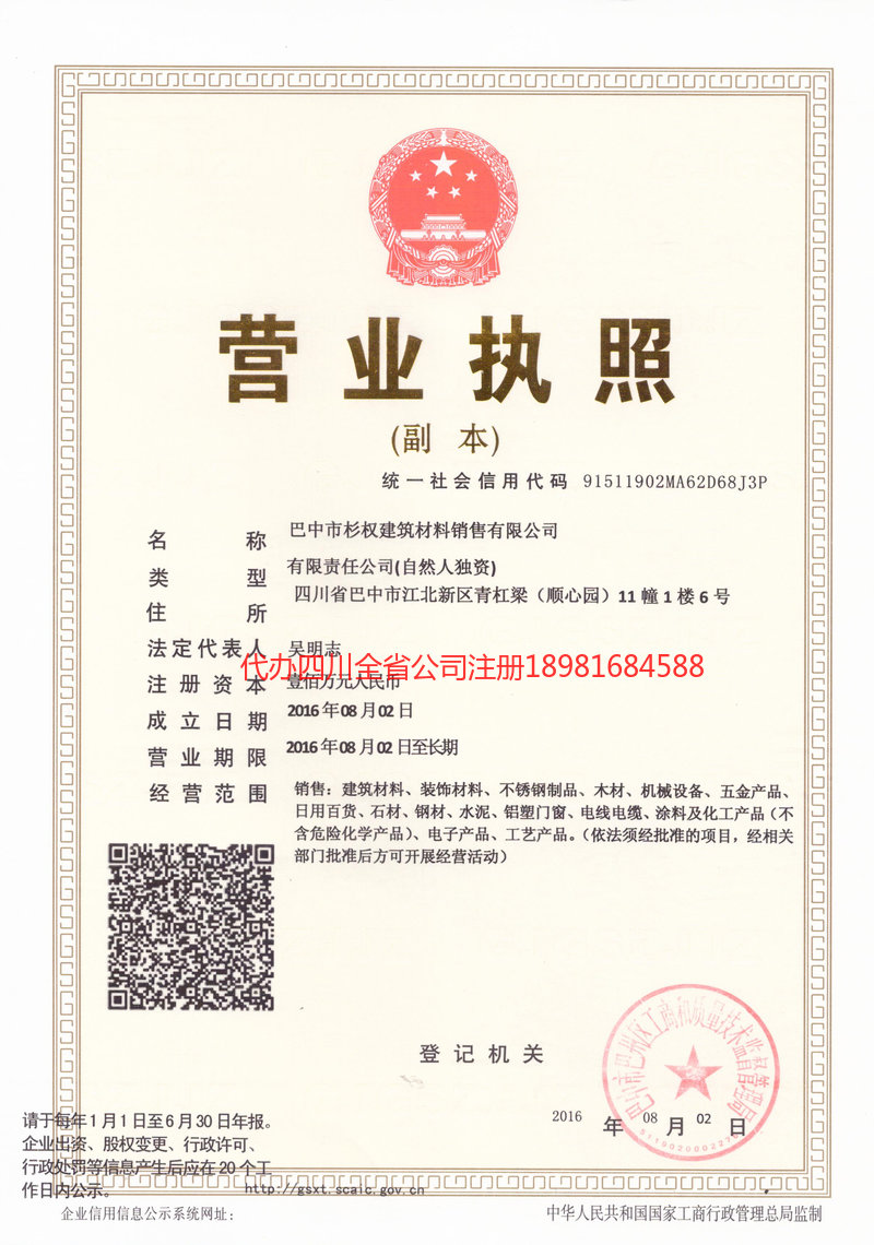 舟山舟山杉权建筑材料销售有限公司