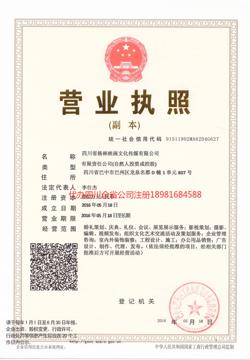 舟山舟山格林映画文化传媒有限公司