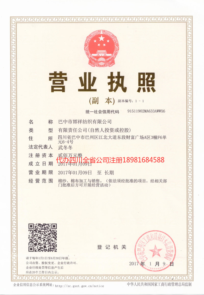 舟山舟山邯祥纺织有限公司