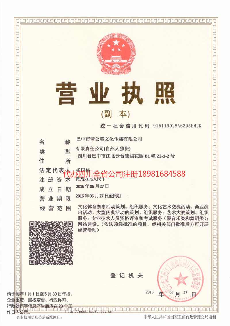 舟山舟山蒲公英文化传播有限公司