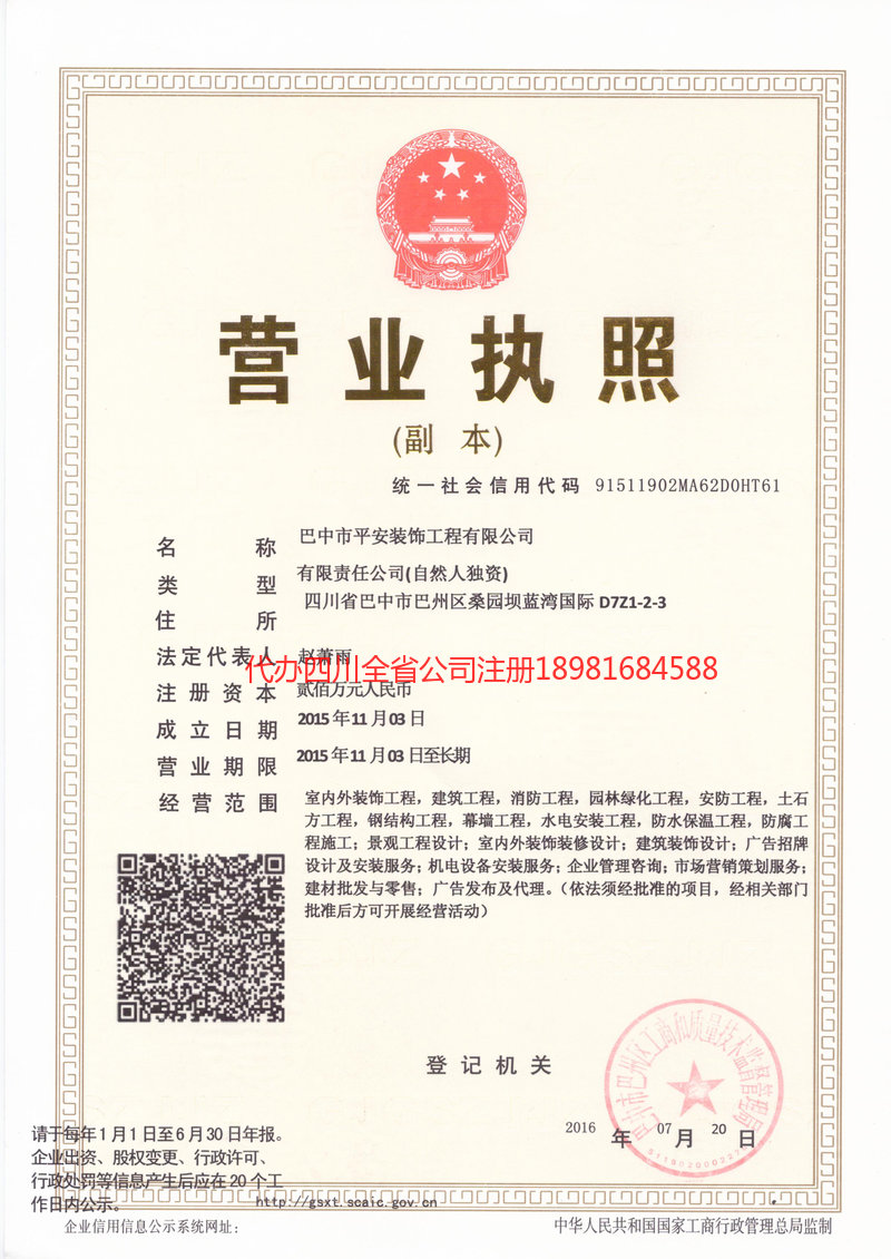 舟山舟山平安装饰工程有限公司