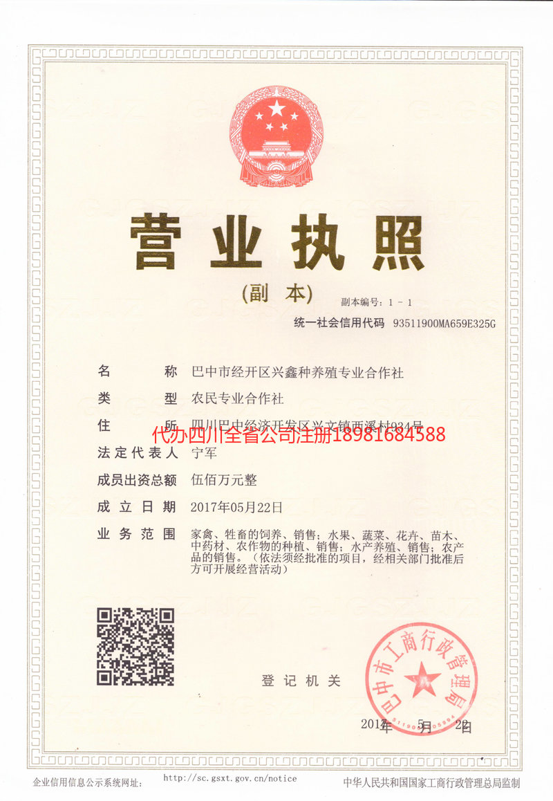 舟山舟山兴鑫种养殖专业合作社