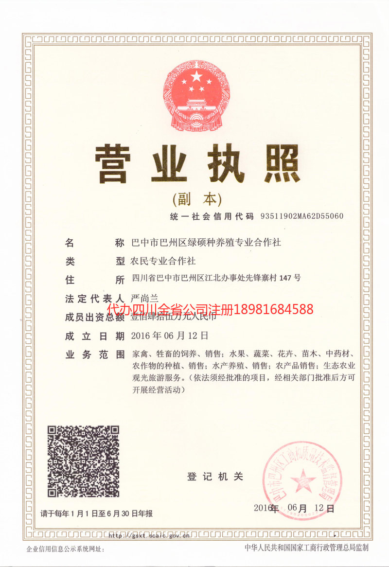 舟山舟山绿硕种养殖专业合作社