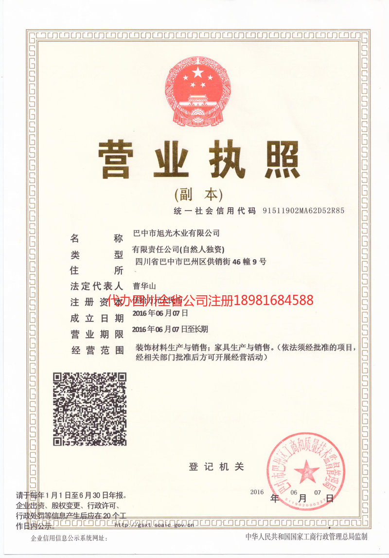 舟山舟山旭光木业有限公司