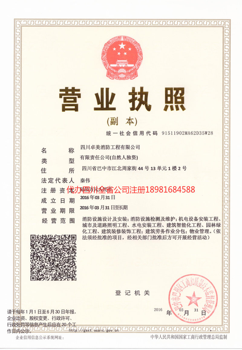 舟山舟山卓美消防工程有限公司