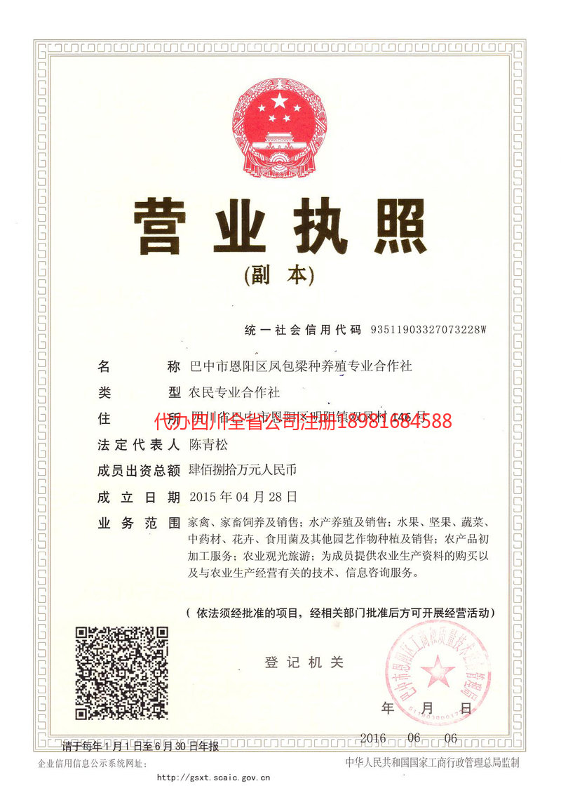 舟山舟山凤包梁种养殖专业合作社