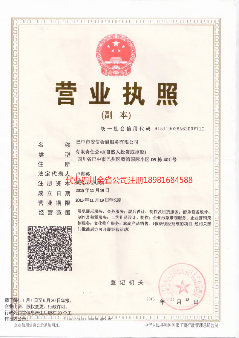 舟山舟山安信会展服务有限公司