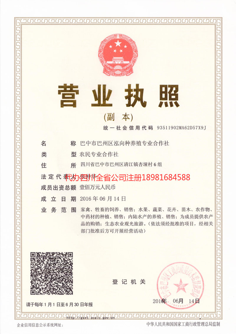 舟山舟山泓向种养殖专业合作社