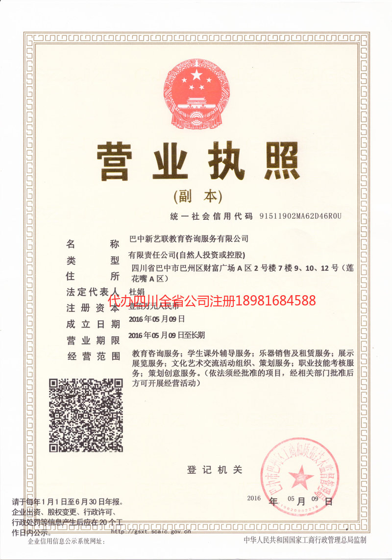 舟山舟山新亿联教育咨询服务有限公司