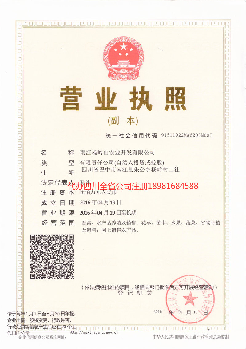 舟山舟山杨岭山农业开发有限公司