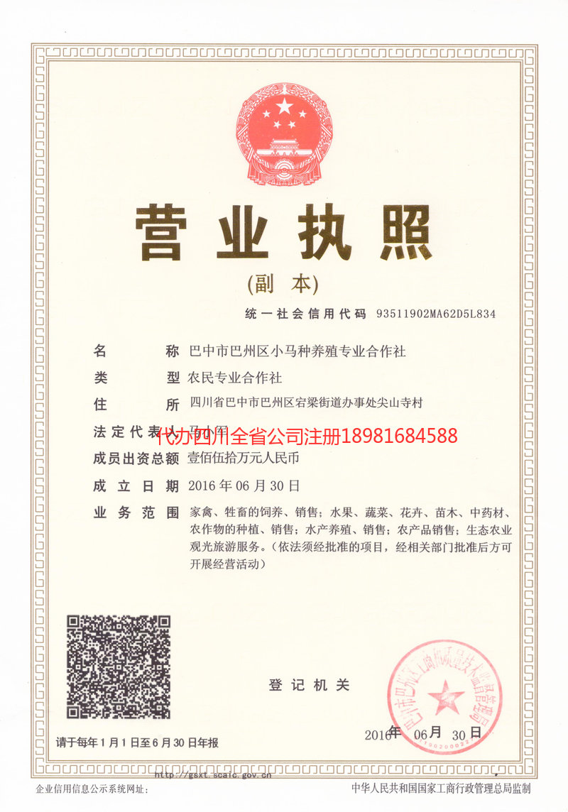 舟山舟山小马种养殖专业合作社